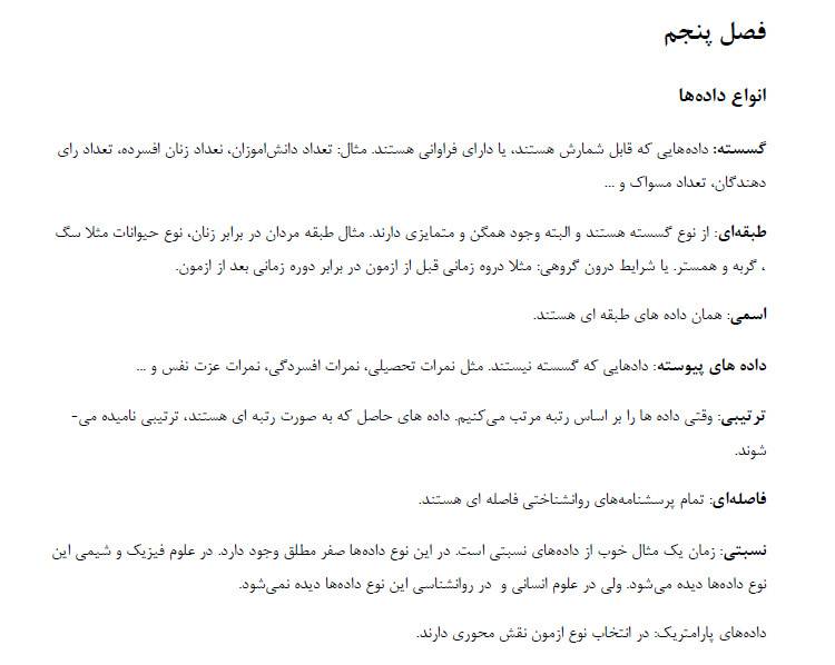 خلاصه کتاب مقدمه ای بر آمار و spss در روانشناسی