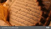تكامل انسان از ديدگاه قرآن