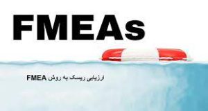 FMEA چیست