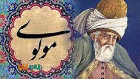 غزلـّيات ِ مولوي وباز زائي فرهنگ ايران
