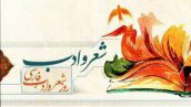 انديشه ديني در شعر فارسي