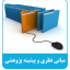 مبانی نظری و پیشینه پژوهشی