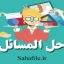حل المسائل